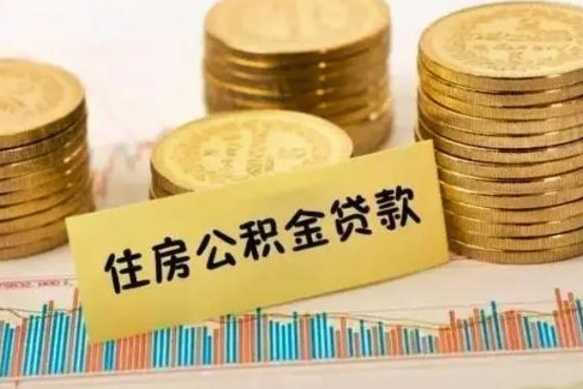 延边急用钱怎么把公积金取出来（急用钱怎么能把公积金取出来）